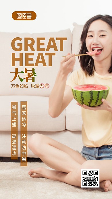 大暑节气问候语录摄影图海报