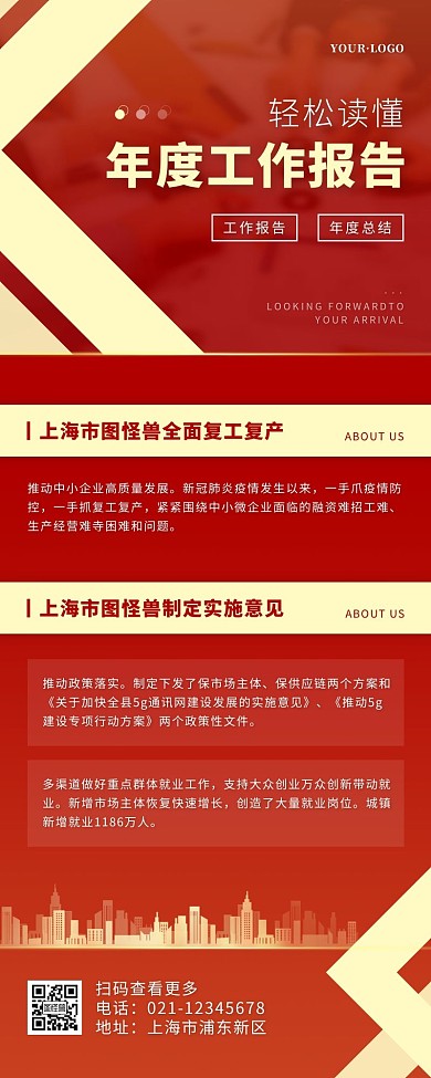 简约风红色褐色年度工作报告营销长图