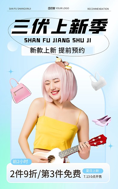 三伏服饰女装促销电商海报