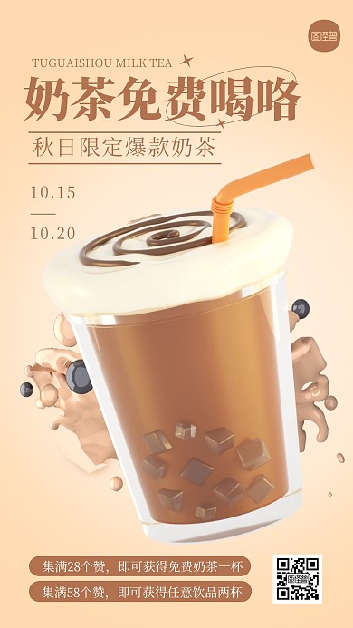 奶茶特惠促销宣传简约3D海报