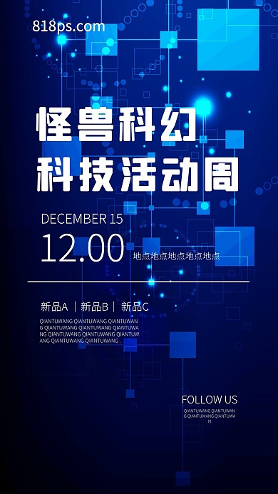 科技活动周