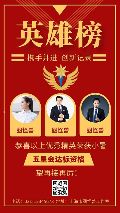 简约大气红色英雄榜大暑手机海报