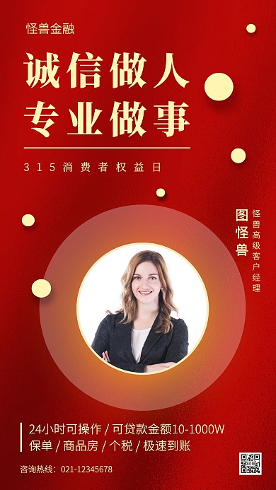 红色创意315金融业务办理名片手机海报