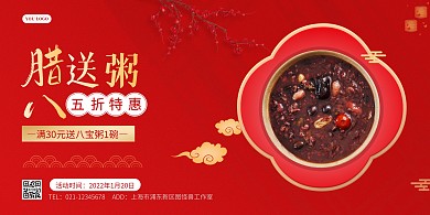 红色简约腊八送粥折扣促销横版海报