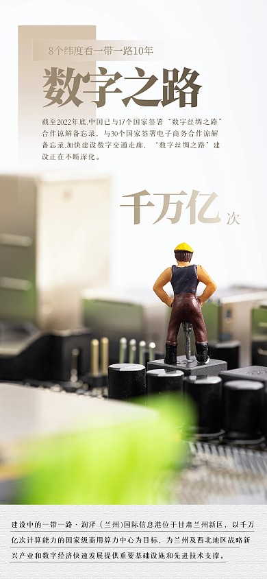 简约一带一路数字之路全屏海报