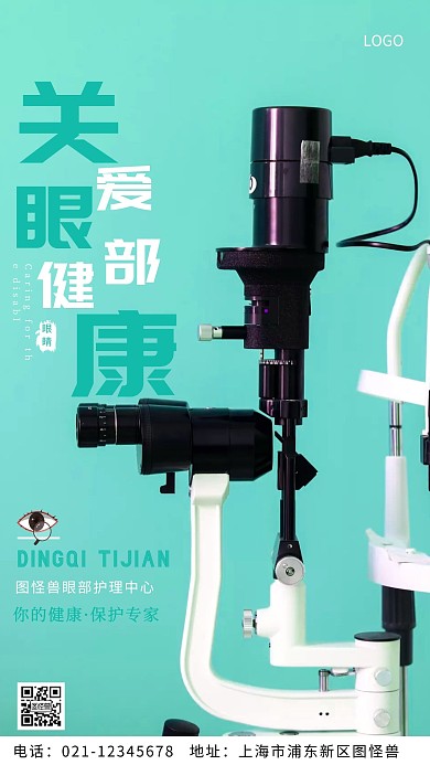 父母眼部健康眼睛青色简约风公益摄影图海报