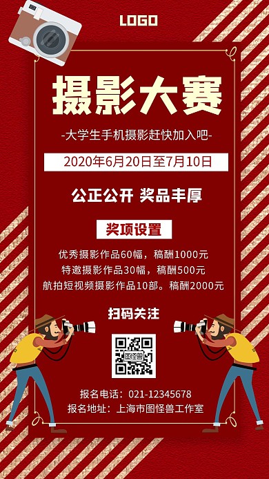 简约卡通背景大学生手机摄影海报