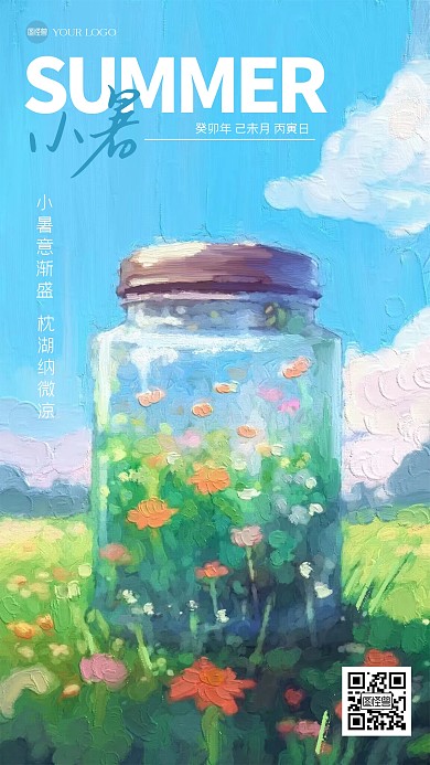 清新小暑祝福油画风海报