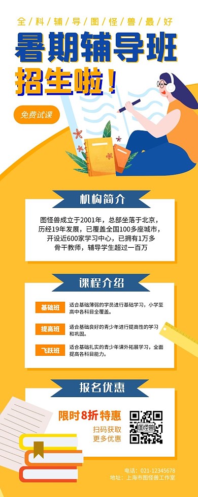 暑假辅导班促销宣传橙色营销长图
