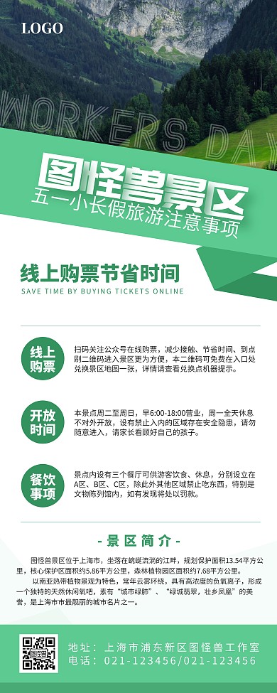 五一劳动节旅游景区注意事项易拉宝展架