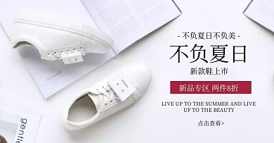 电商简约时尚鞋子轮播海报礼品