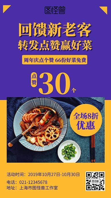 简约美食周年庆点赞转发营销海报
