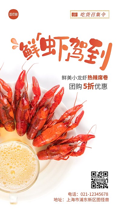 简约橘色小龙虾团购优惠宣传摄影图海报