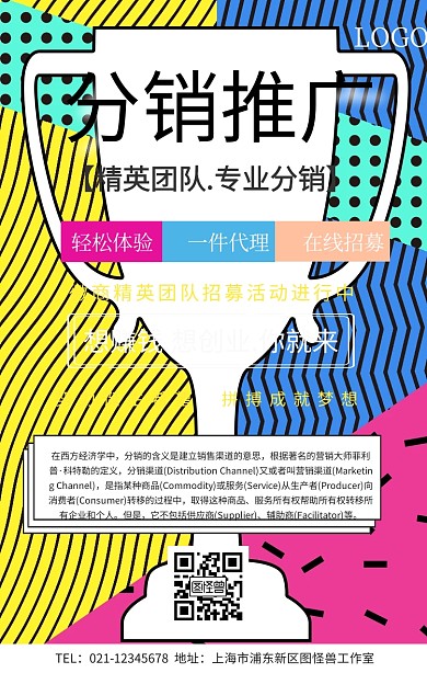 分销推广海报素材