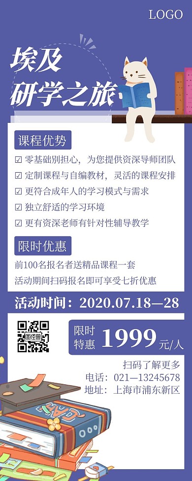 蓝色简约风格埃及营销长图