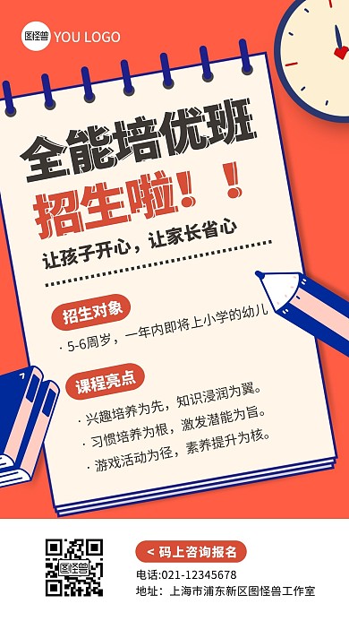 全能培优班铅笔卡通教育宣传手机海报
