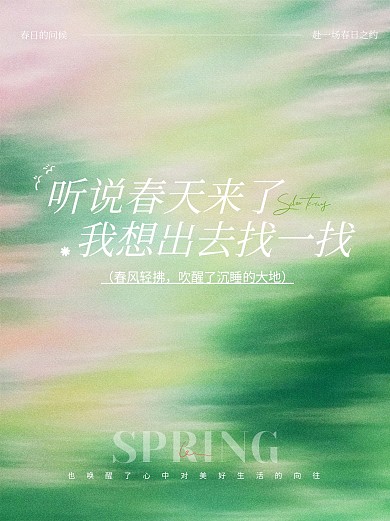 绿色春日走心温暖文案小红书封面