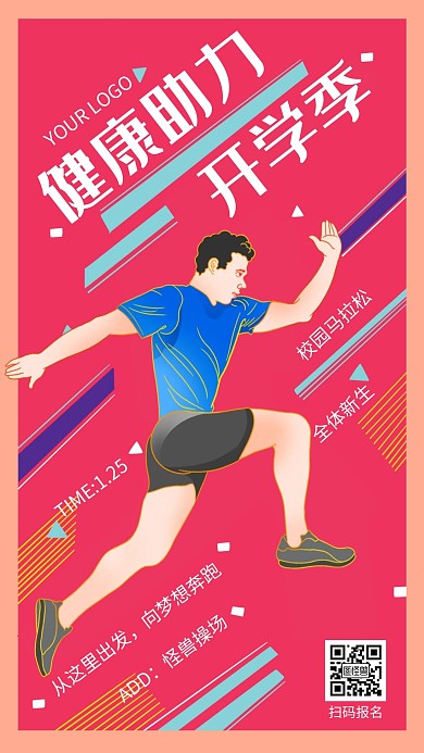 健康助力开学季手机海报