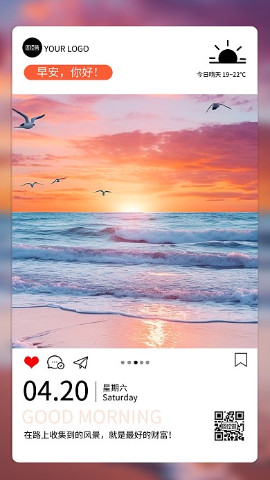 简约大气摄影风旅行早安问候日签手机海报