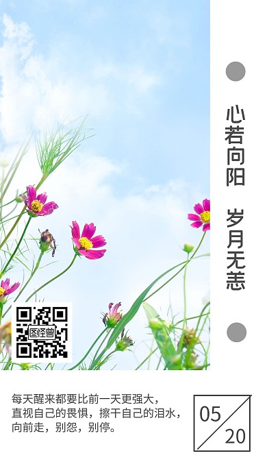 励志语录文艺清新日签海报