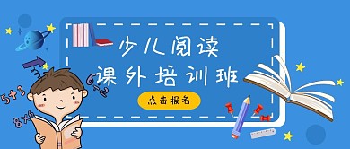 手绘清新少儿阅读培训班宣传红包公众号