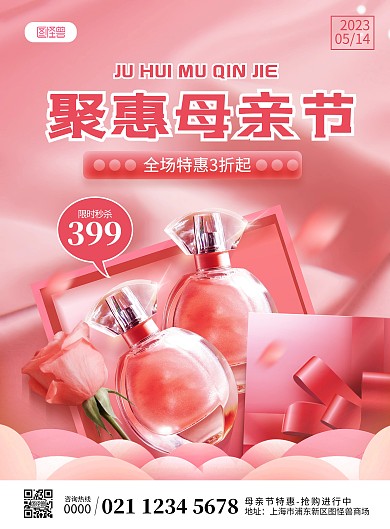 原创母亲节化妆品促销竖版印刷海报