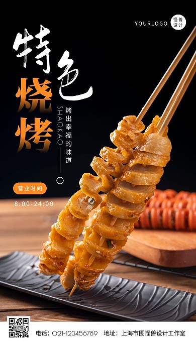 摄影风简约大气烧烤菜馆宣传摄影图海报