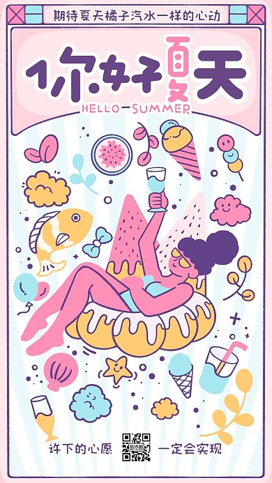你好夏天粉蓝色祝福插画手机海报