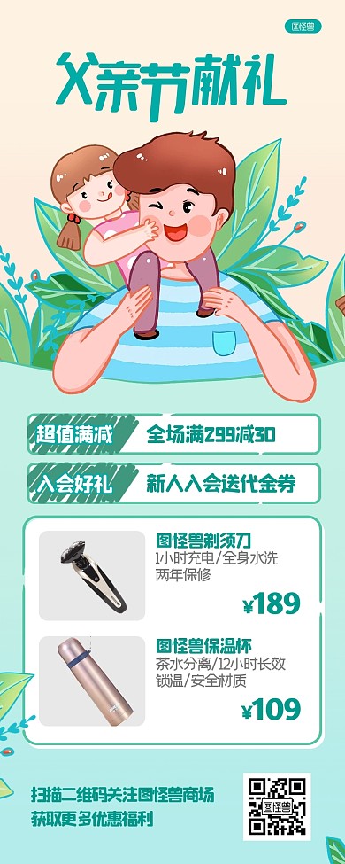 父亲节促销节日活动卡通营销长图