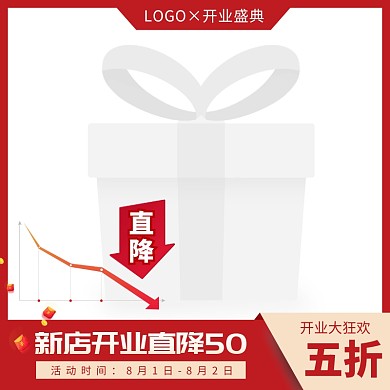 新店盛大开业火爆直降电商主图边框
