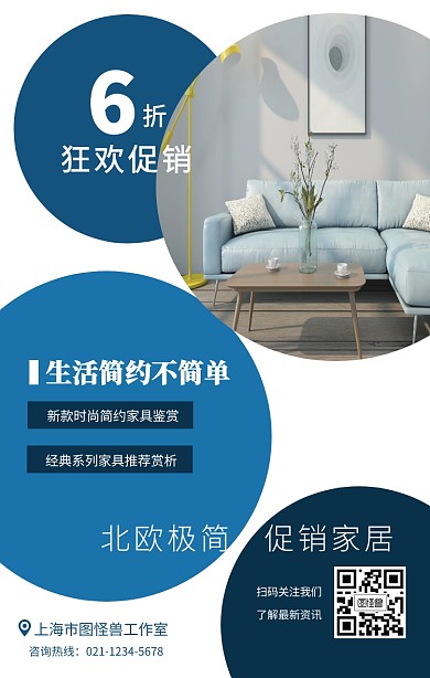 简约家居促销手机海报