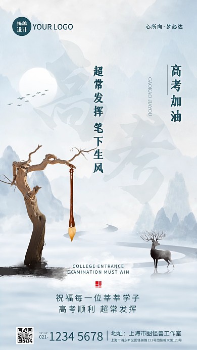 高考祝福超常发挥中国风手机宣传海报
