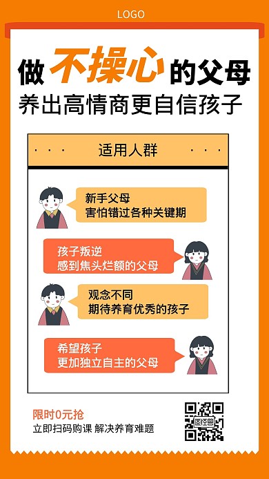 教育孩子难题培训课程卡通手机海报