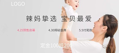 母婴用品可爱卡通移动端电商banner