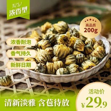 绿色简约风茶叶茉莉花茶促销活动主图直通车