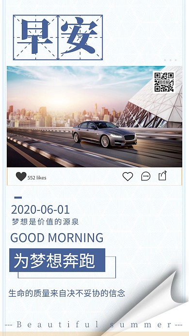 汽车优惠海报早安日前图
