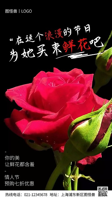 情人节鲜花门店促销白色简约风手机海报