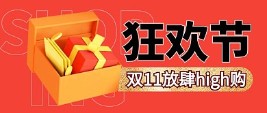 双十一狂欢简约橙色营销微信公众号封面首图