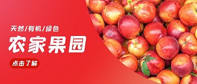公众号封面首图果园苹果农家果园