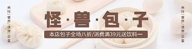 包子简约宣传促销横版海报