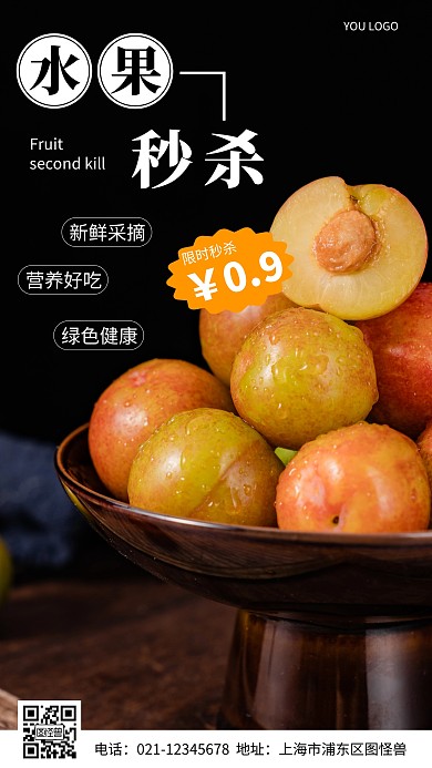摄影图水果秒杀黑色简约风手机海报