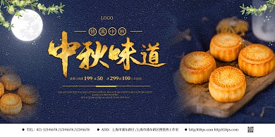 简约中秋节月饼促销宣传PSD模板横版海报