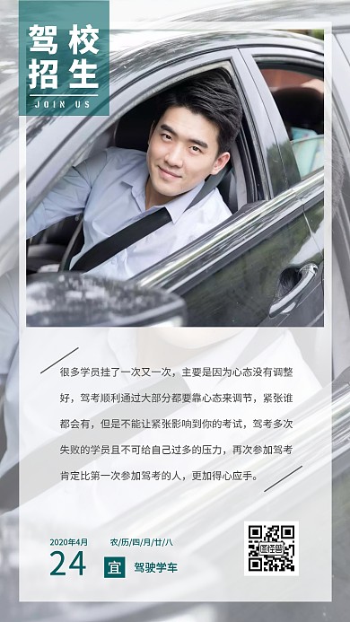 驾校招生司机开车简约日签