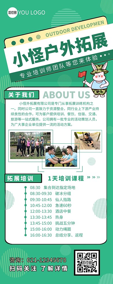 户外拓展机构课程宣传介绍营销长图设计
