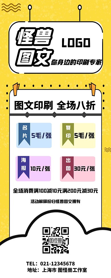 图文店黄色卡通清新促销易拉宝
