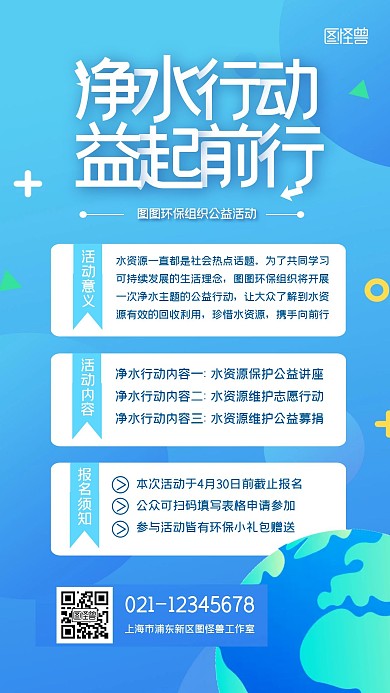 净水行动公益环保宣传蓝色简约手机海报