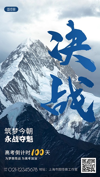 高考倒计时100天激励奋斗决战摄影图海报