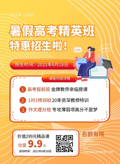 暑假班教育培训促销优惠橙色简约竖版海报