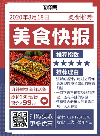 老年人美食推荐边框红色创意促销海报	