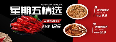 黑色星期五美食电商促销海报banner